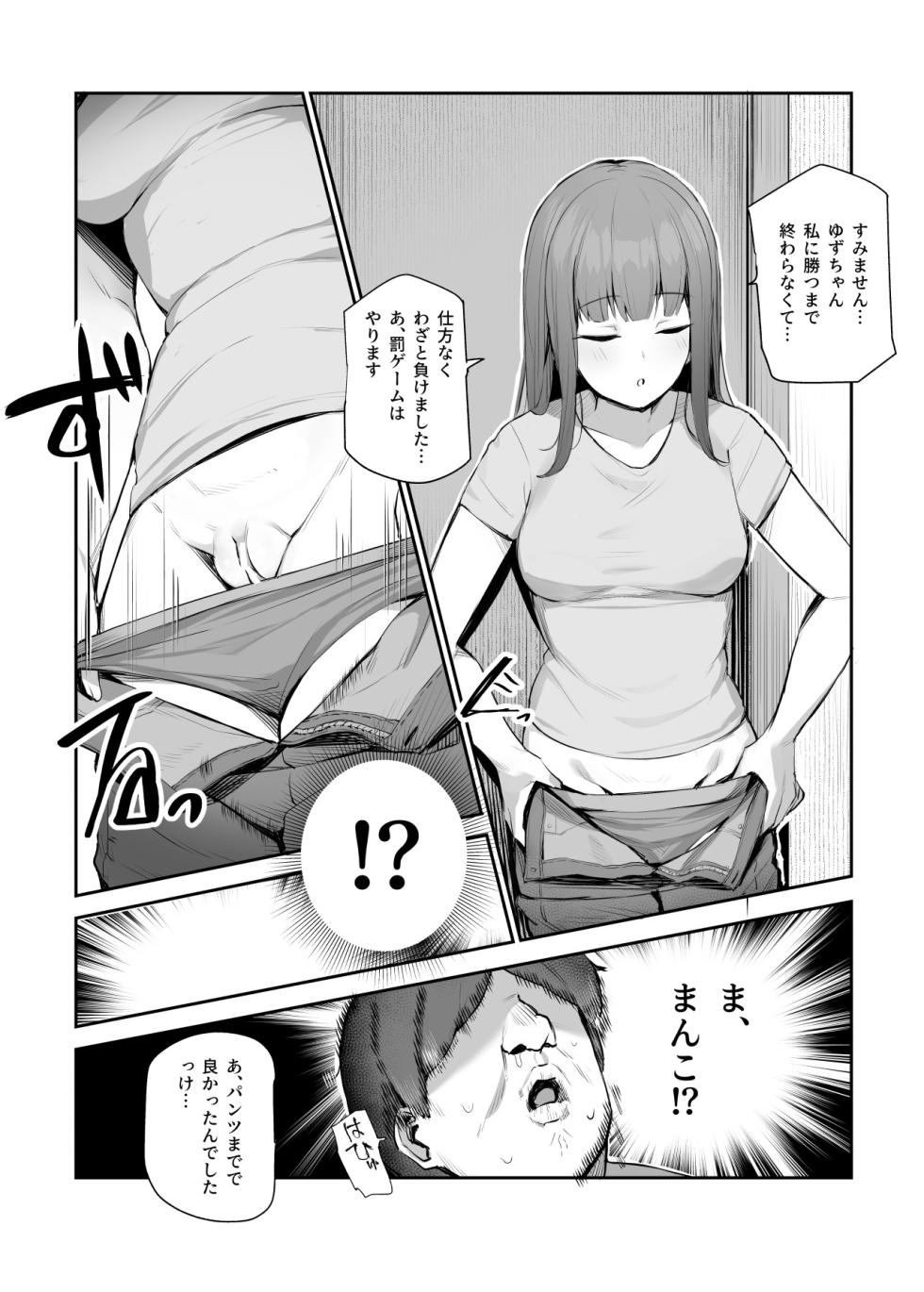 オレを罰ゲームのネタにするな！ - Page 10
