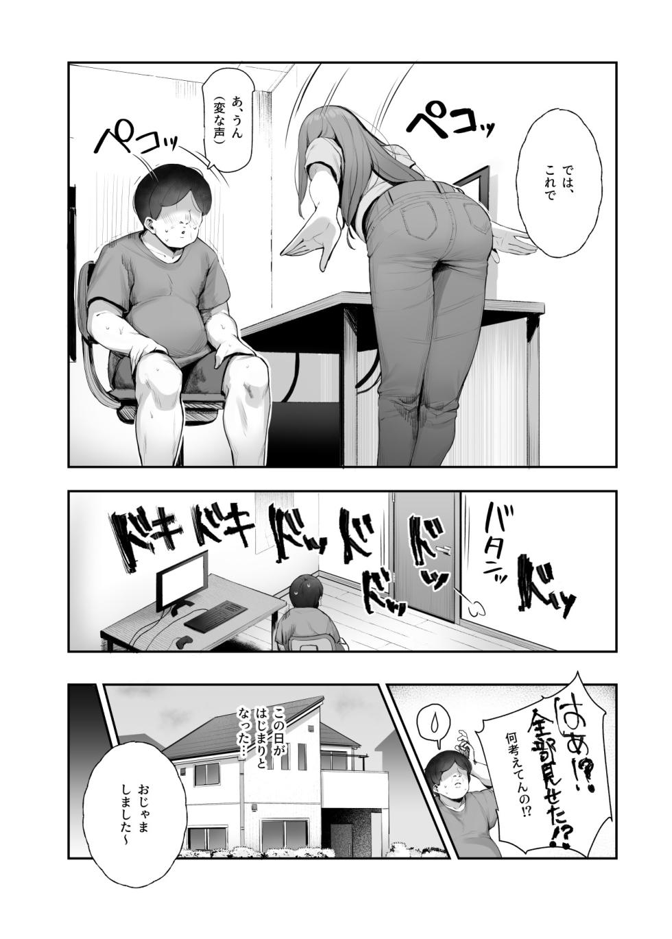 オレを罰ゲームのネタにするな！ - Page 11