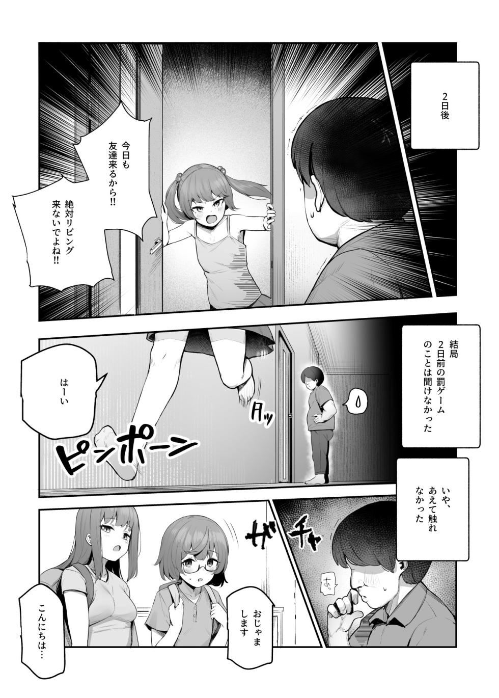 オレを罰ゲームのネタにするな！ - Page 12