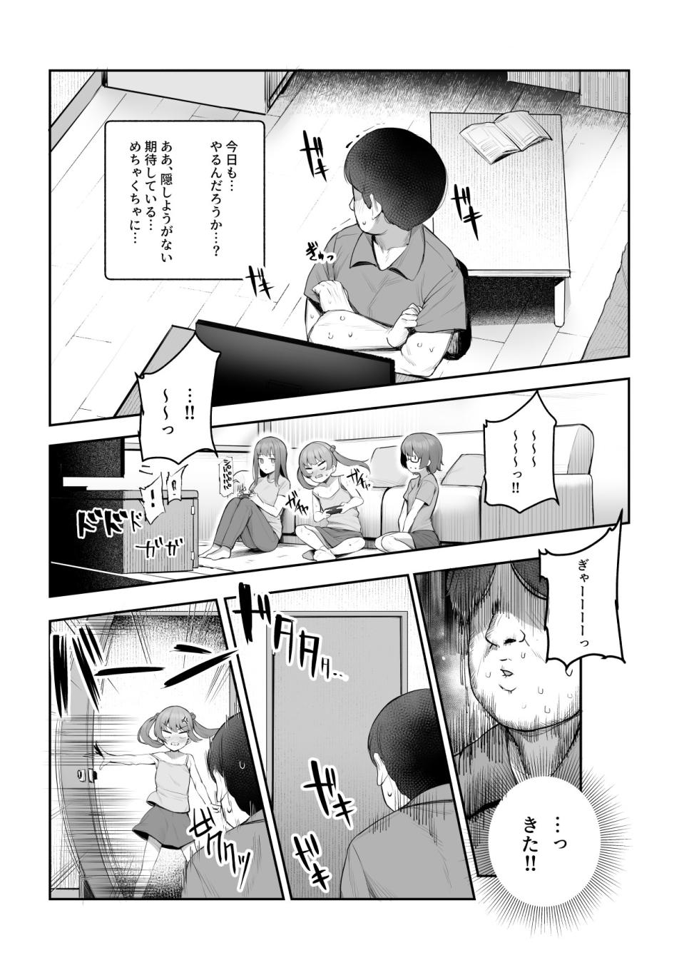 オレを罰ゲームのネタにするな！ - Page 13