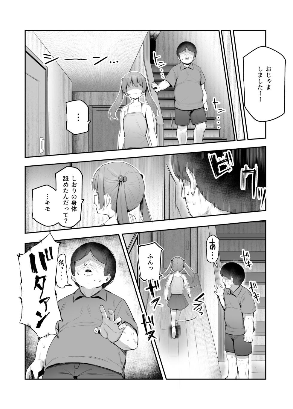 オレを罰ゲームのネタにするな！ - Page 18