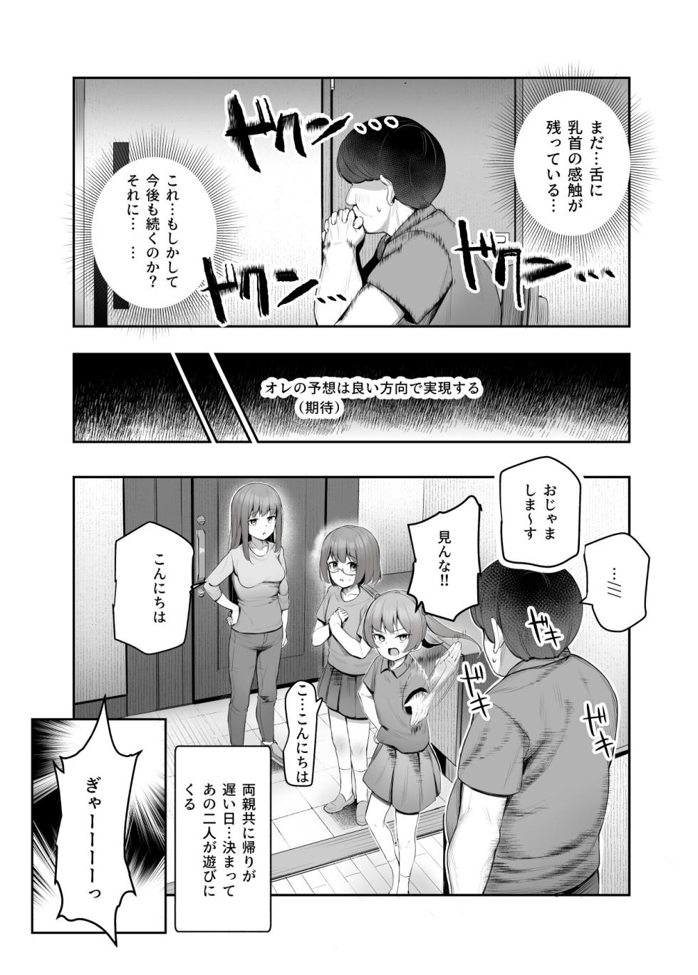 オレを罰ゲームのネタにするな！ - Page 19
