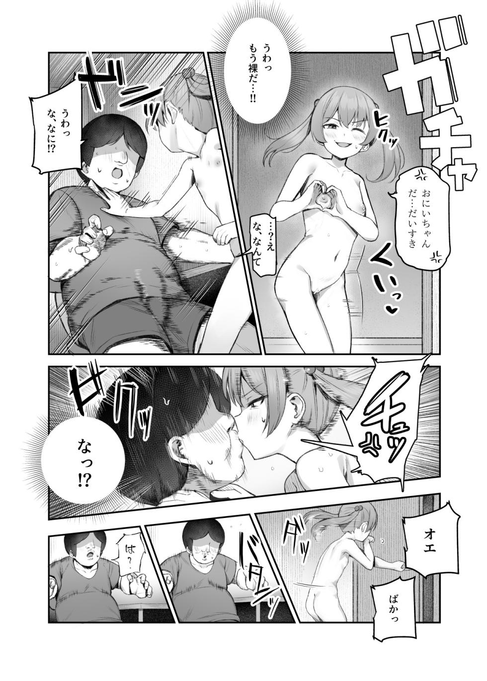 オレを罰ゲームのネタにするな！ - Page 20
