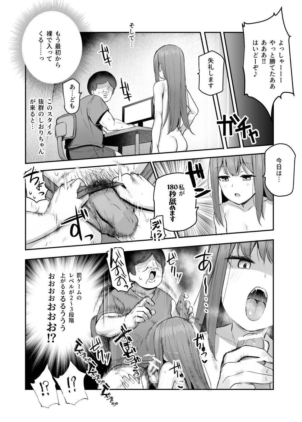 オレを罰ゲームのネタにするな！ - Page 22