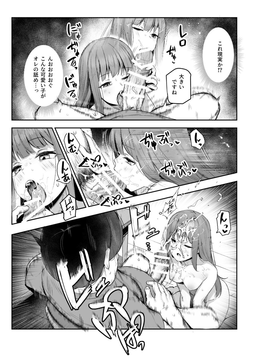 オレを罰ゲームのネタにするな！ - Page 23