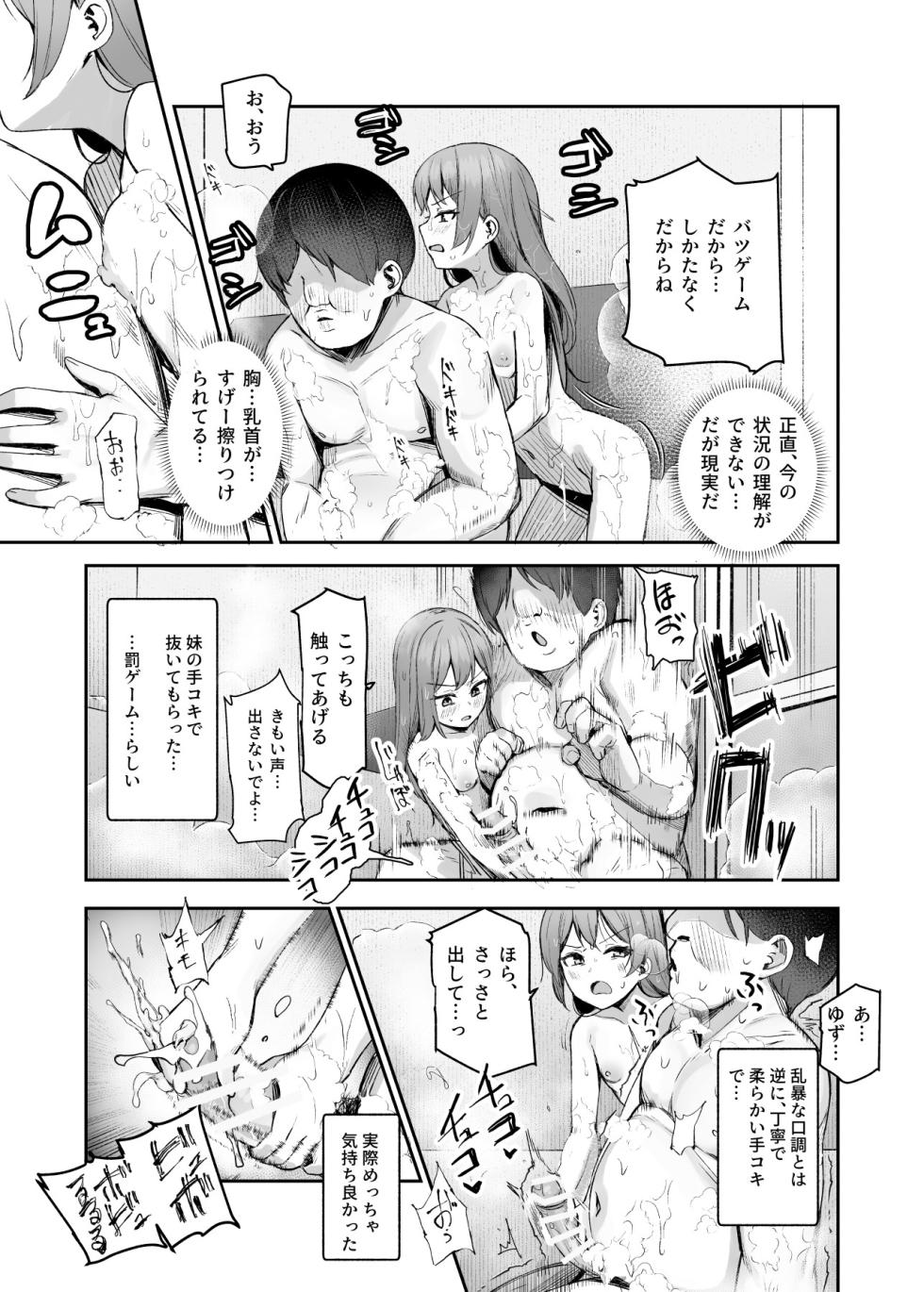 オレを罰ゲームのネタにするな！ - Page 27