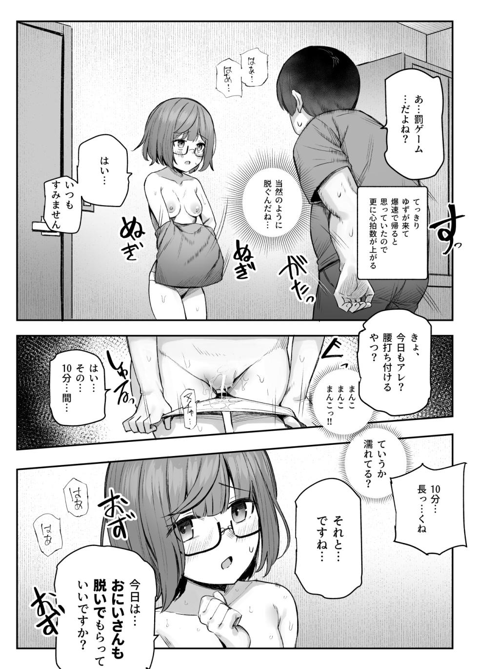 オレを罰ゲームのネタにするな！ - Page 31