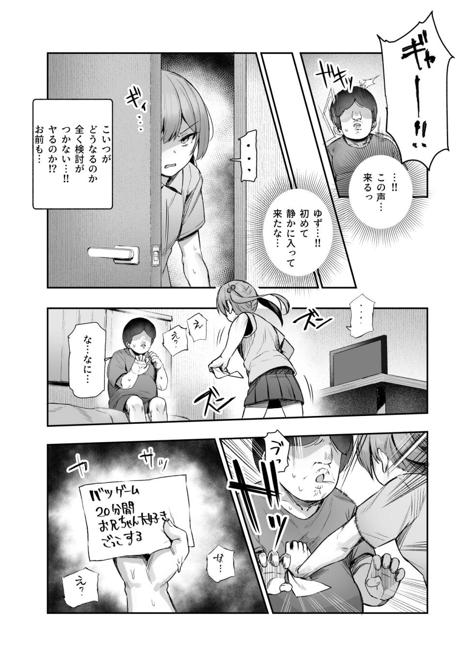オレを罰ゲームのネタにするな！ - Page 41