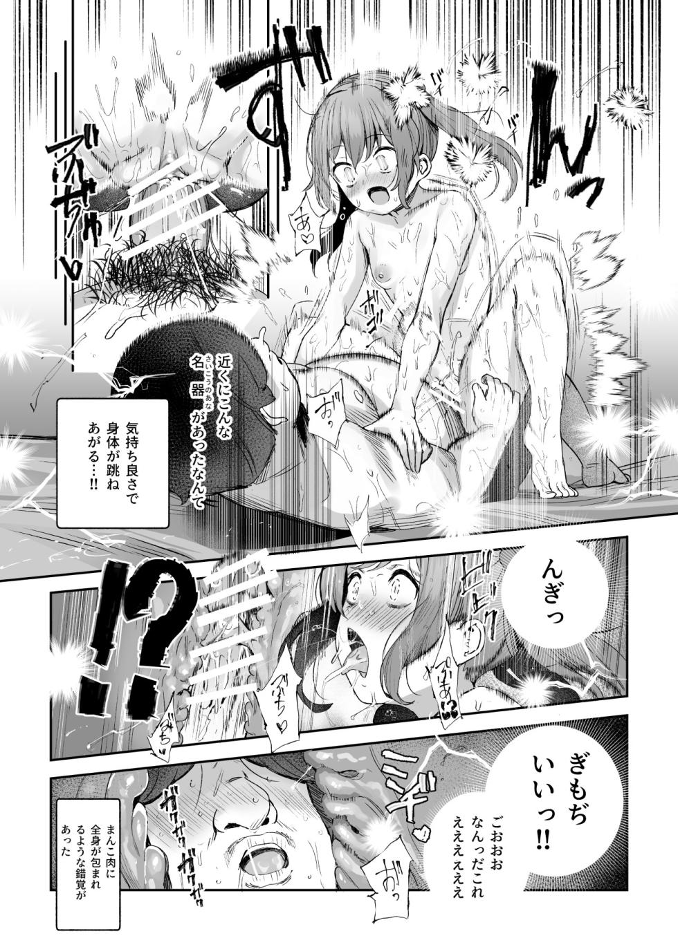 オレを罰ゲームのネタにするな！ - Page 44