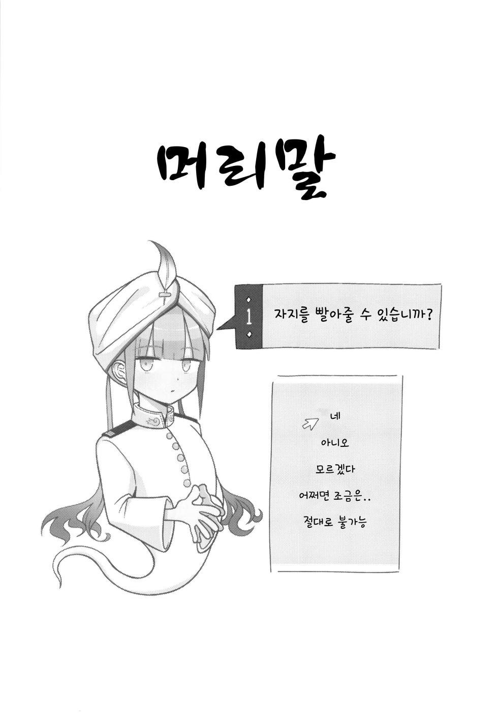 [Nyala Ponga (Sekai Saisoku no Panda)] Nemodaku | 네모다쿠 (Fate Grand Order) [Korean] [Digital] - Page 5