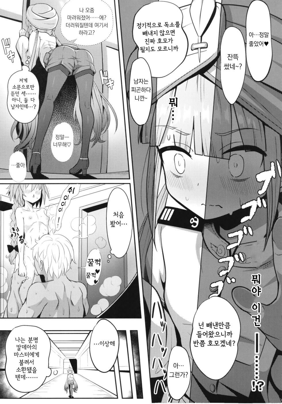 [Nyala Ponga (Sekai Saisoku no Panda)] Nemodaku | 네모다쿠 (Fate Grand Order) [Korean] [Digital] - Page 7