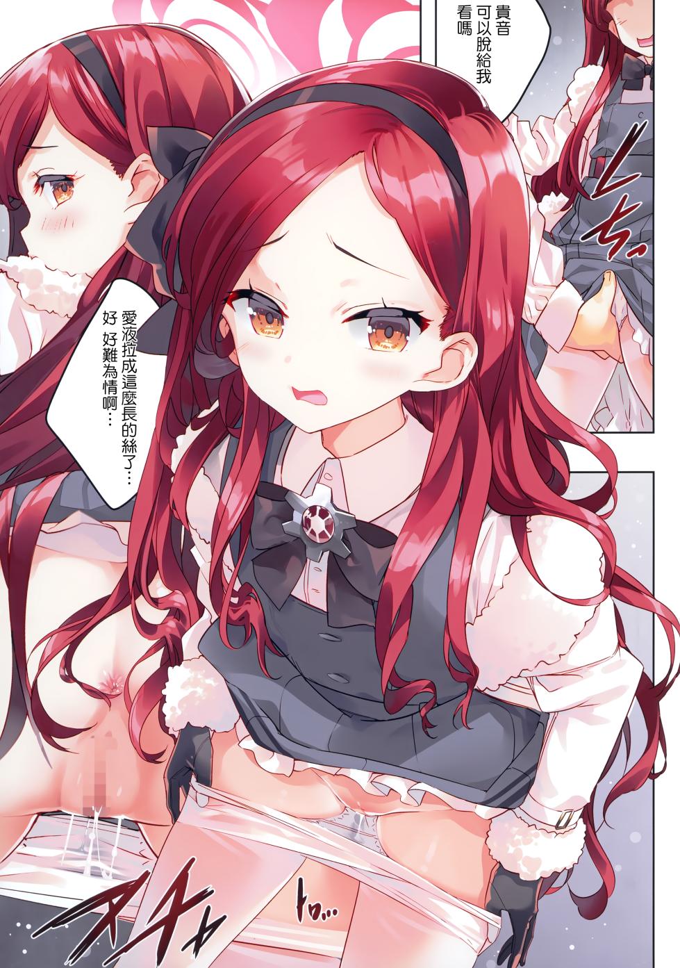 (C103) [ActiveMover (Arikawa Satoru)] Takane Naisho no Ryuukou Genre | 贵音的秘密流行题材 (Blue Archive) [Chinese] [山樱汉化] - Page 7