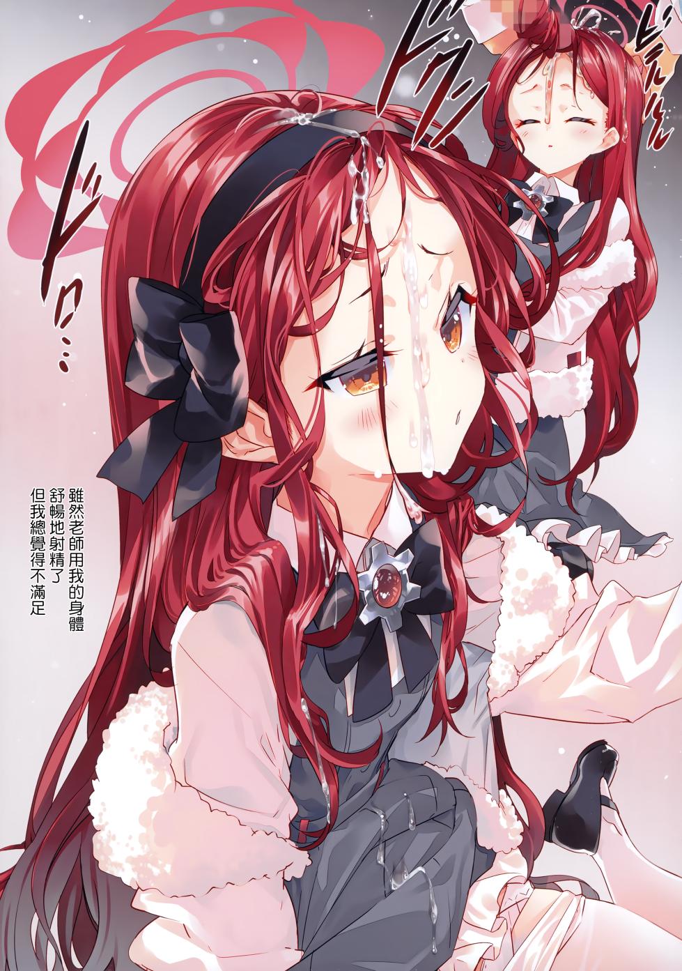 (C103) [ActiveMover (Arikawa Satoru)] Takane Naisho no Ryuukou Genre | 贵音的秘密流行题材 (Blue Archive) [Chinese] [山樱汉化] - Page 9