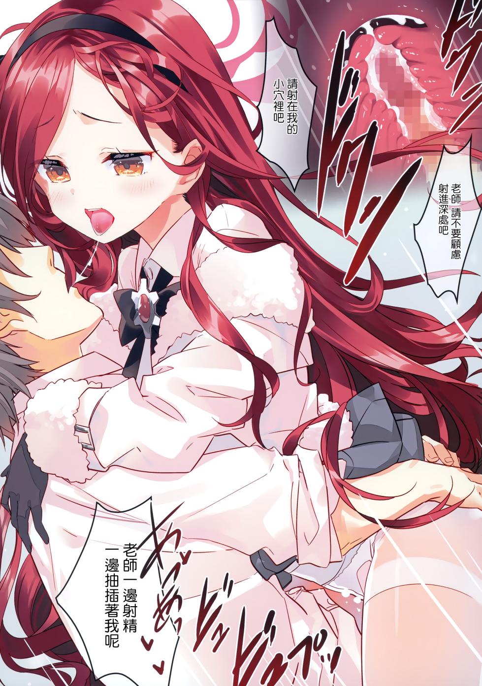 (C103) [ActiveMover (Arikawa Satoru)] Takane Naisho no Ryuukou Genre | 贵音的秘密流行题材 (Blue Archive) [Chinese] [山樱汉化] - Page 11