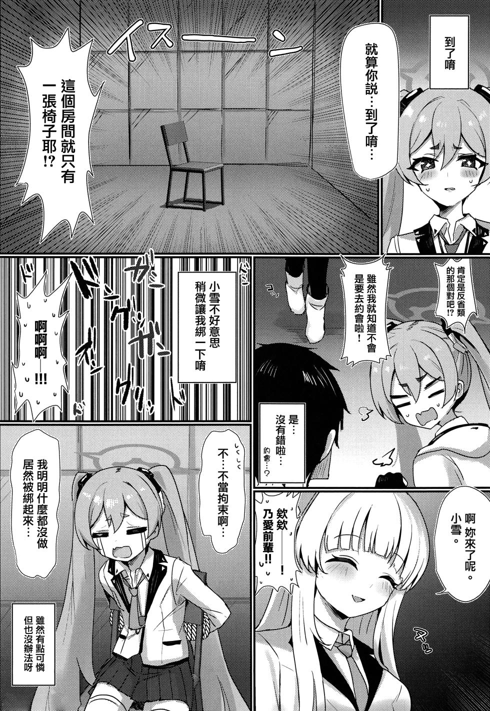 (C103) [Sasakama Box (Rumiya Isasa)] Koyuki Hansei Room (Blue Archive) [Chinese] - Page 3