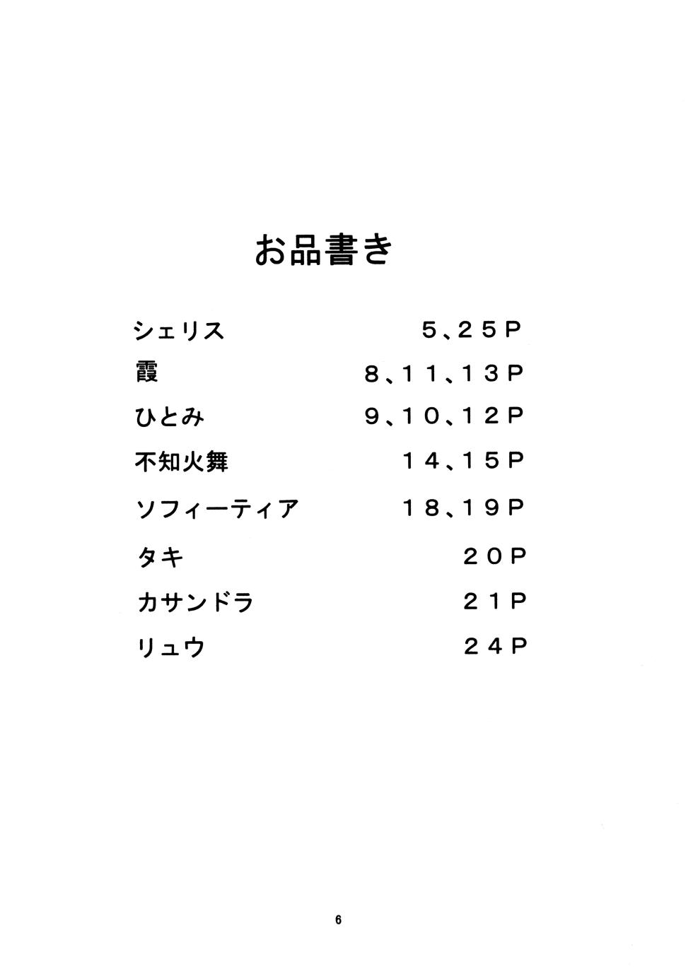 [Pretty Well (Momoi Nanabei)] Pretty Well 7 (Various) - Page 6