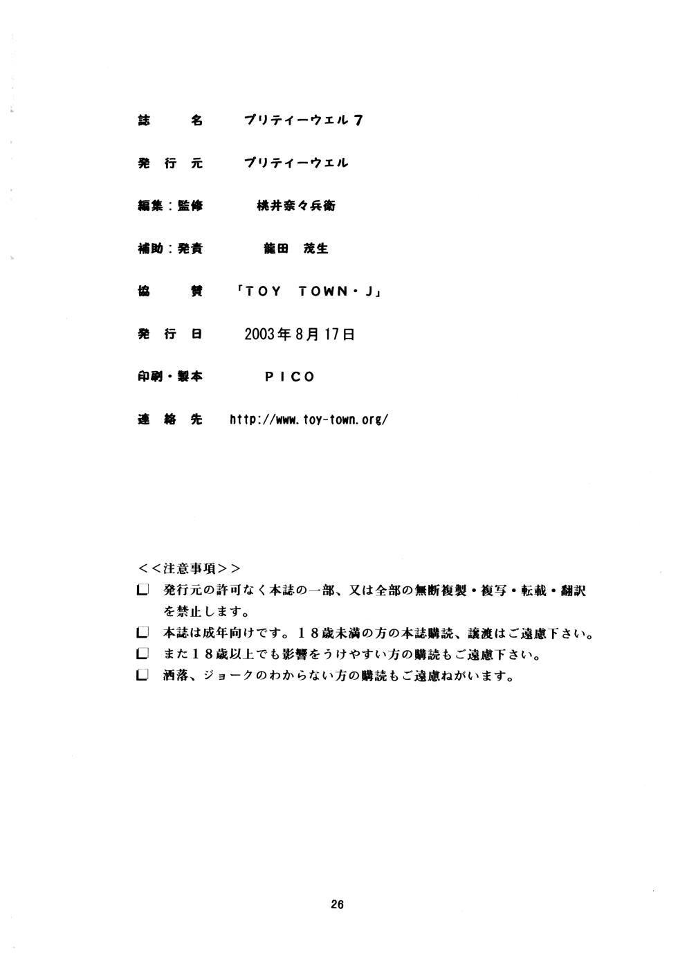 [Pretty Well (Momoi Nanabei)] Pretty Well 7 (Various) - Page 26