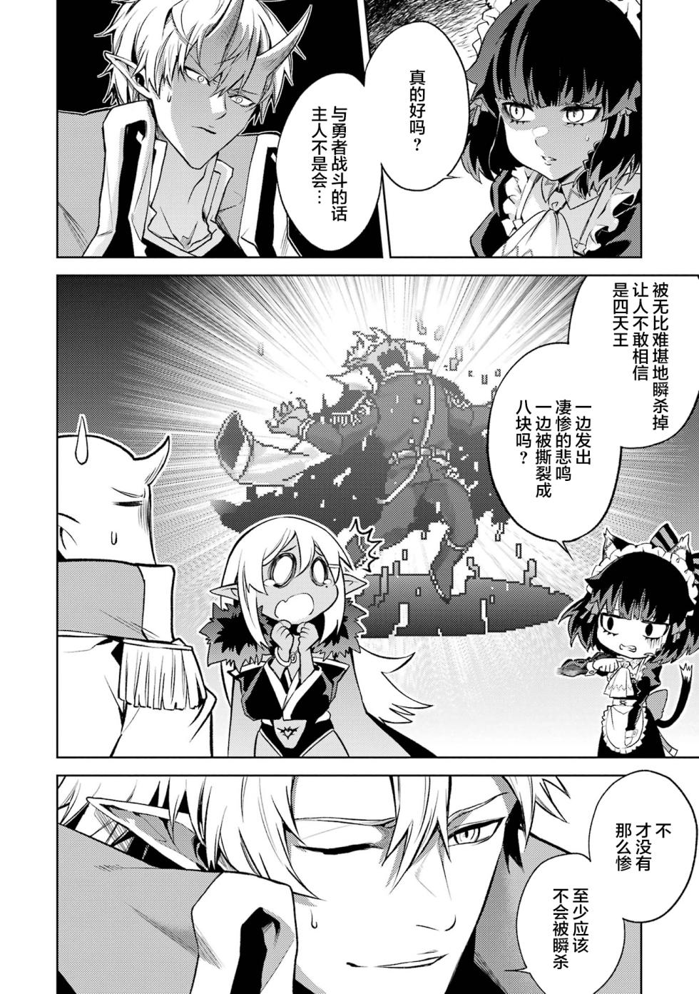 [Inashita Shinai, Seiji] Tensei Shitara Joban de Shinu Naka Boss Datta - Heroine Kenzokuka de Ikinokoru 3 | 转生为初期就死掉的中boss~将女主人公眷属化来活下来~ 第三卷 [Chinese] [75e1d685个人汉化] - Page 14