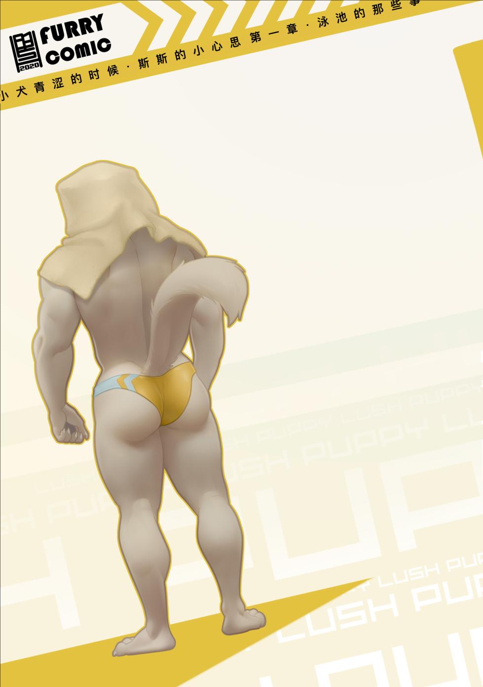 [Anhes]PhanPhan Phantasies | 斯斯的小心思 | Ch1[Chinses][貔貅个人汉化] - Page 34