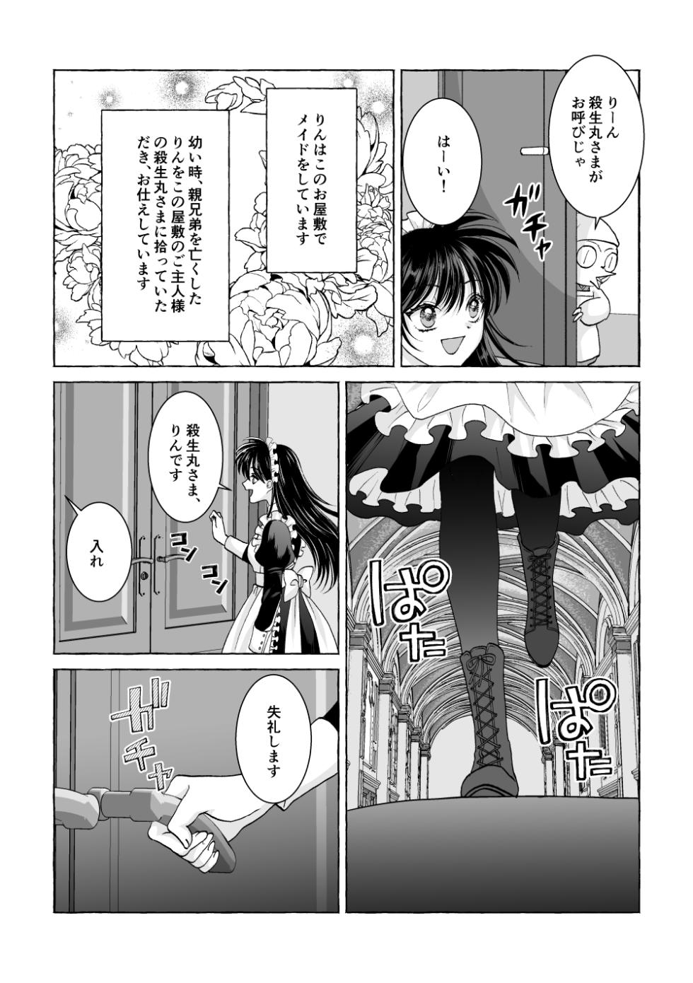 [Hoshi Furu Yoru ni (Yuki Usa)] Iron na Anata to Koi o Suru (Inuyasha) [Digital] - Page 4