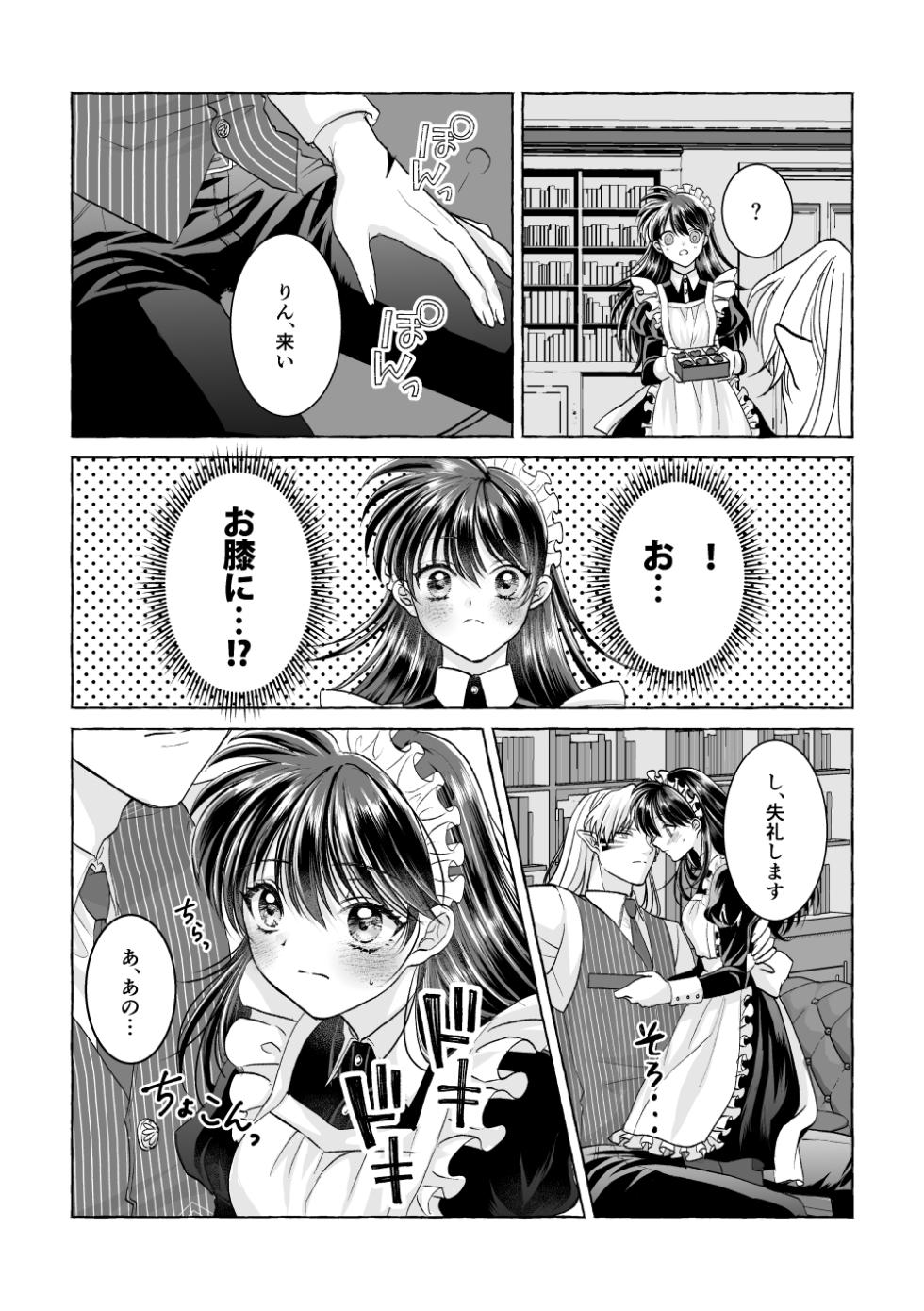 [Hoshi Furu Yoru ni (Yuki Usa)] Iron na Anata to Koi o Suru (Inuyasha) [Digital] - Page 7