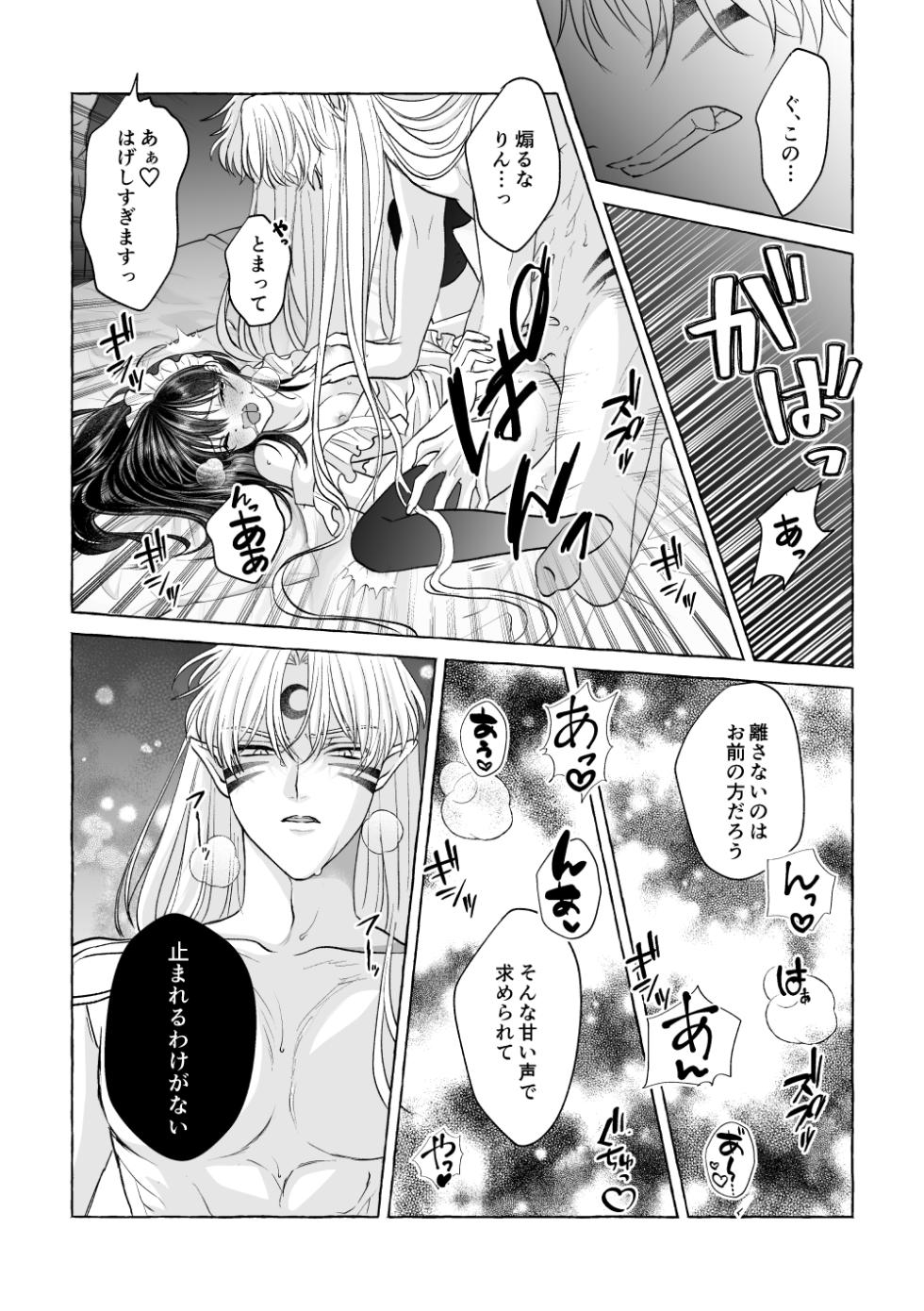 [Hoshi Furu Yoru ni (Yuki Usa)] Iron na Anata to Koi o Suru (Inuyasha) [Digital] - Page 36