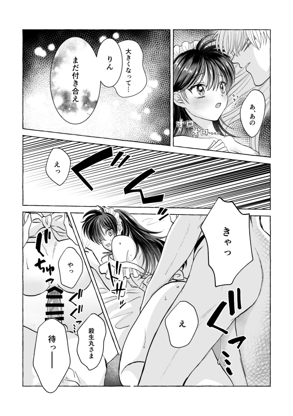 [Hoshi Furu Yoru ni (Yuki Usa)] Iron na Anata to Koi o Suru (Inuyasha) [Digital] - Page 40