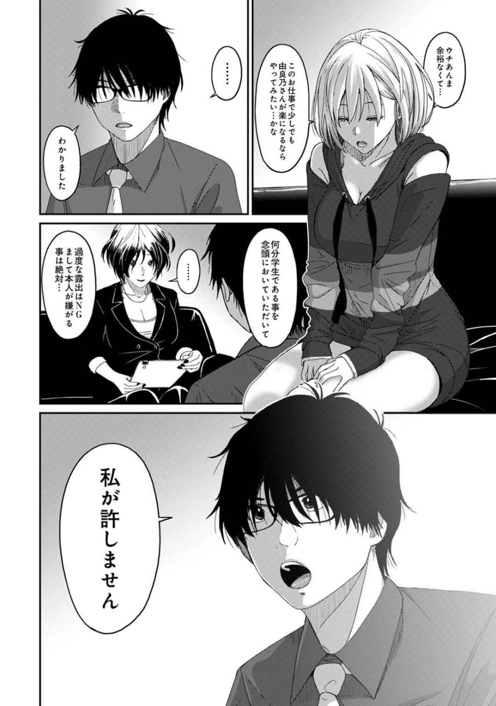 [Ryoh-zoh] Itaiamai Vol. 1 [Gappon-Ban] - Page 19
