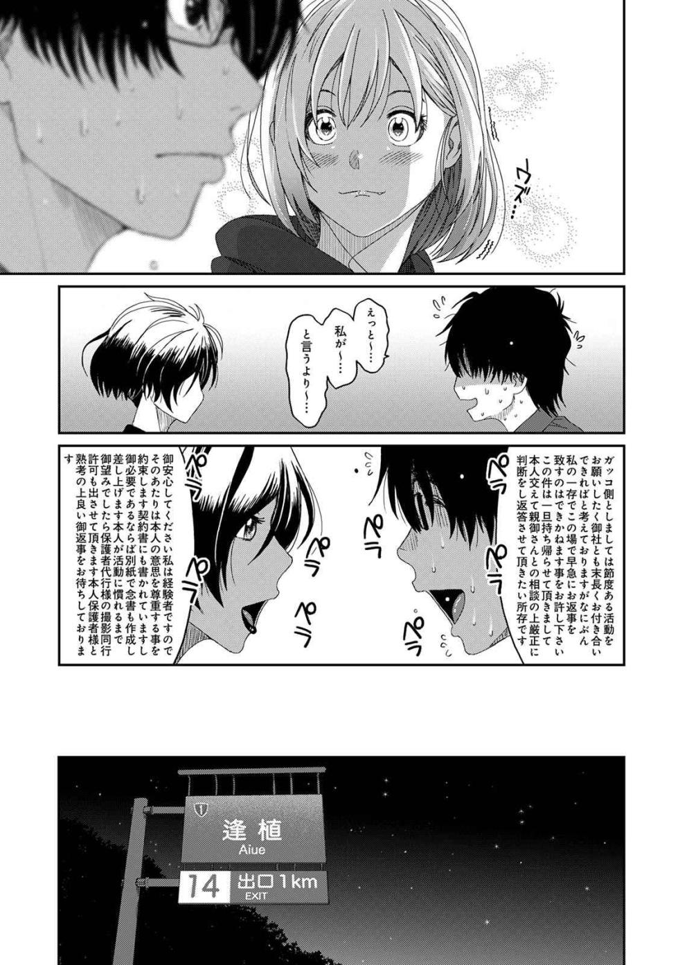 [Ryoh-zoh] Itaiamai Vol. 1 [Gappon-Ban] - Page 20