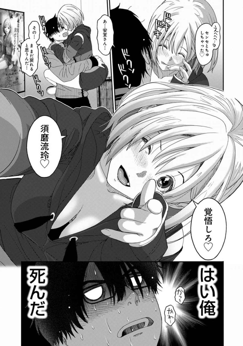 [Ryoh-zoh] Itaiamai Vol. 1 [Gappon-Ban] - Page 28