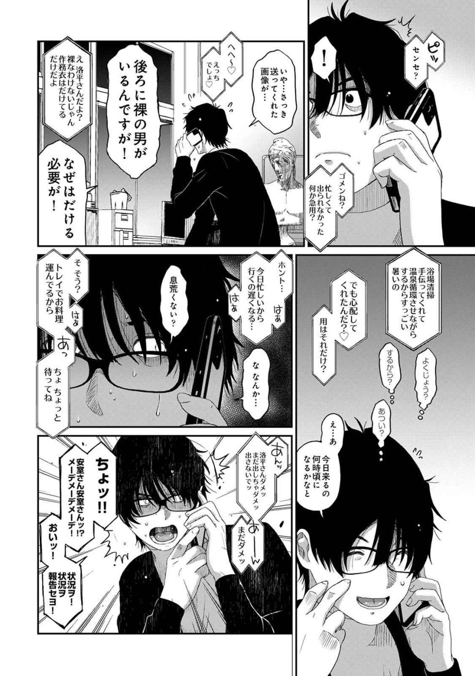 [Ryoh-zoh] Itaiamai Vol. 2 [Gappon-Ban] - Page 17