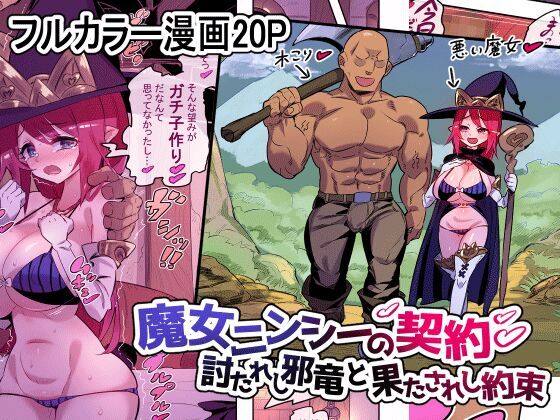 [Okottei] Majo Ninshii no Keiyaku Uta reshi Jaryuu to Hatasa reshi Yakusoku [Spanish] - Page 1