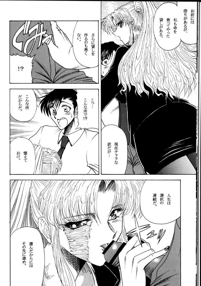 (C74) [Circle Taihei-Tengoku (Towai Raito)] ZONE 40 A shot of the requiem (BLACK LAGOON) - Page 12