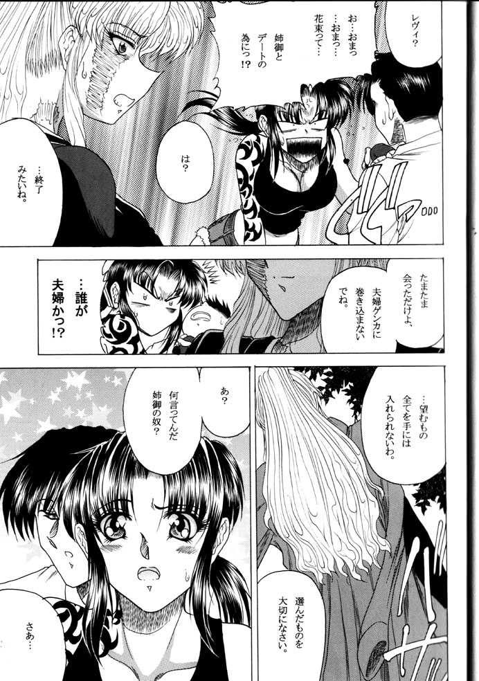 (C74) [Circle Taihei-Tengoku (Towai Raito)] ZONE 40 A shot of the requiem (BLACK LAGOON) - Page 23