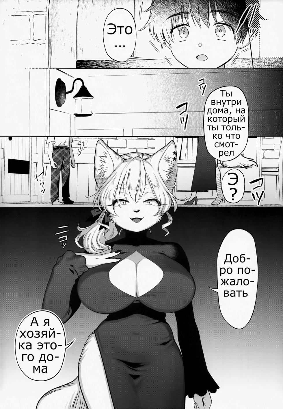 (Kemoket 13) [miyubi (Kiichi)] Endless [Russian] [ Psih] - Page 3