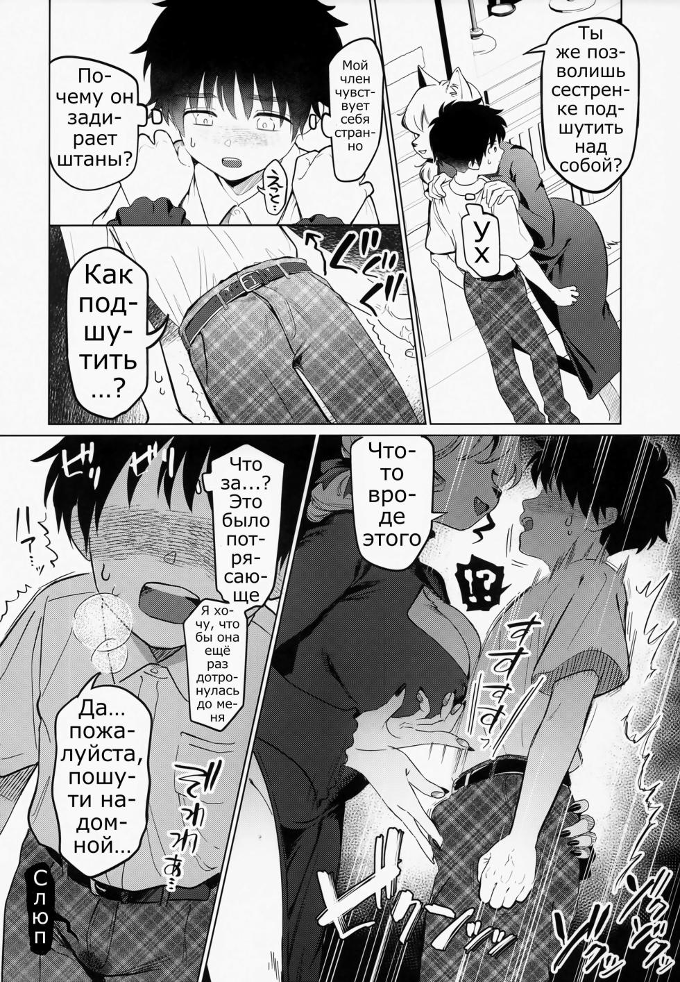 (Kemoket 13) [miyubi (Kiichi)] Endless [Russian] [ Psih] - Page 7