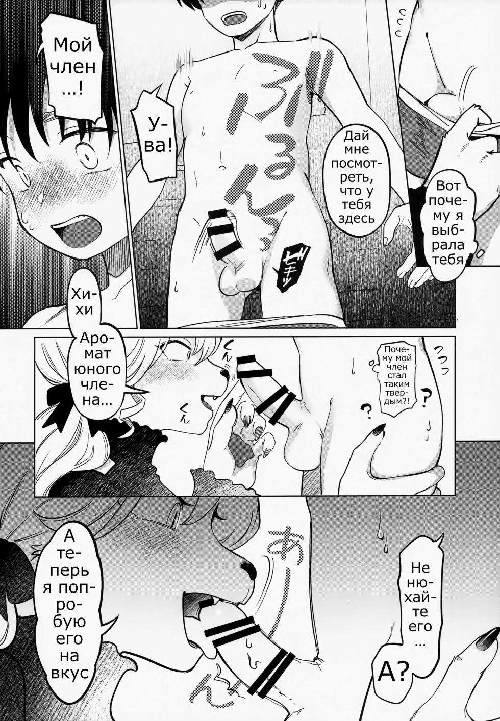 (Kemoket 13) [miyubi (Kiichi)] Endless [Russian] [ Psih] - Page 9