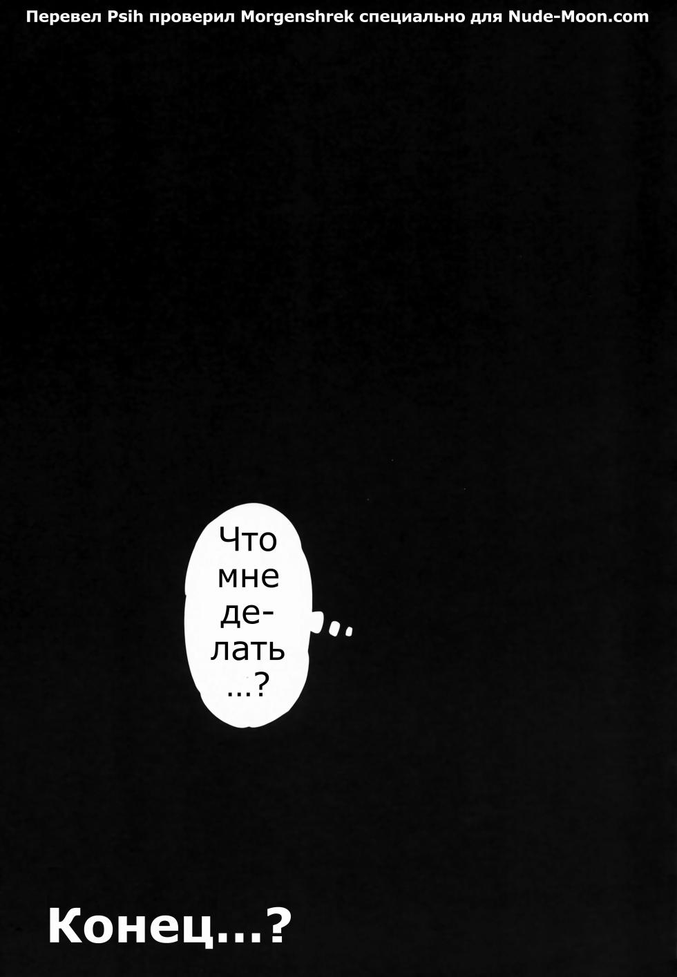 (Kemoket 13) [miyubi (Kiichi)] Endless [Russian] [ Psih] - Page 28