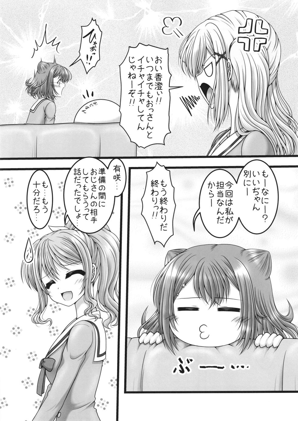 [Ai wa Kurayami (Marui Ryuu)] Tsuki to Itsutsu no Hoshi (BanG Dream!) - Page 6