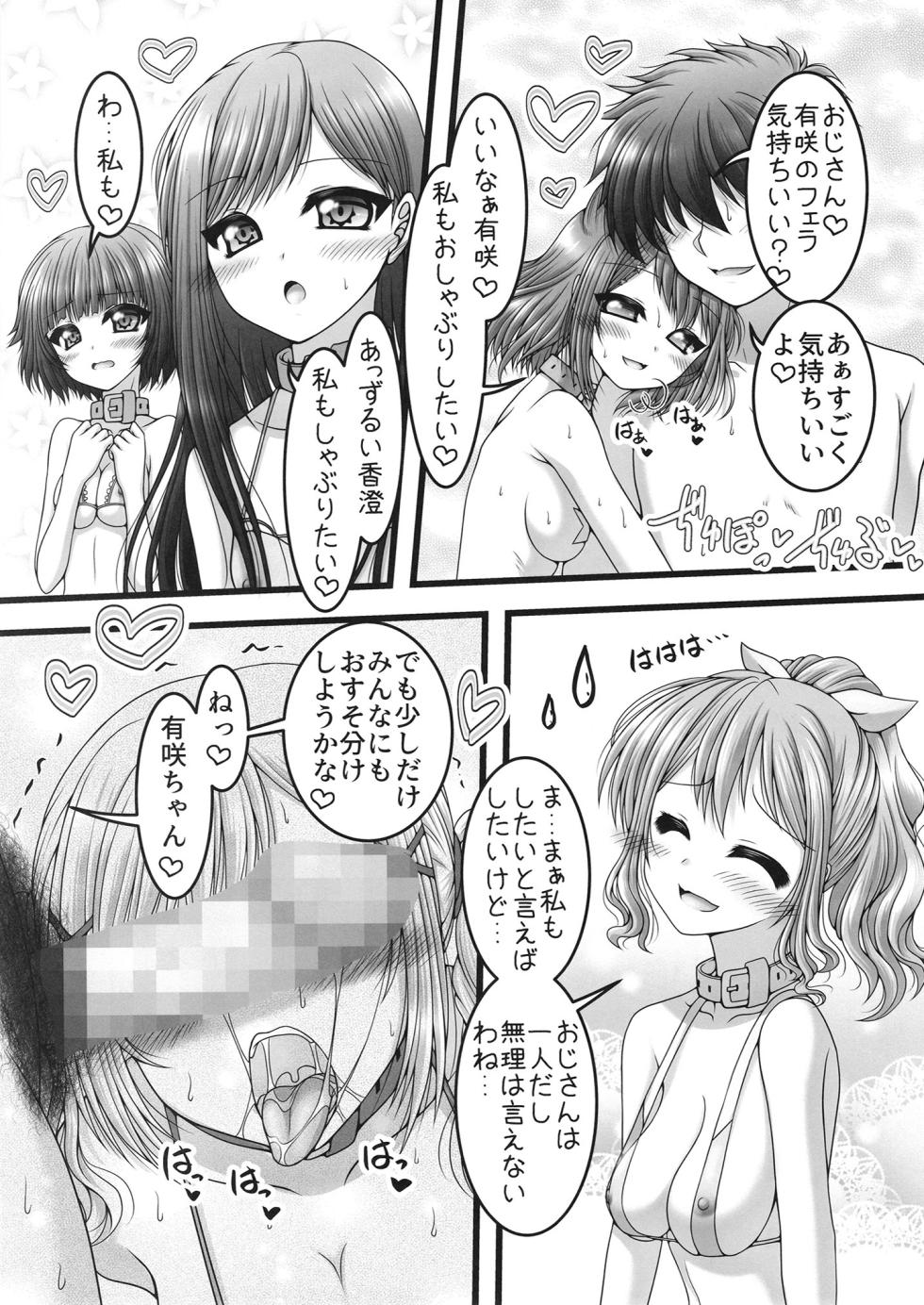 [Ai wa Kurayami (Marui Ryuu)] Tsuki to Itsutsu no Hoshi (BanG Dream!) - Page 12