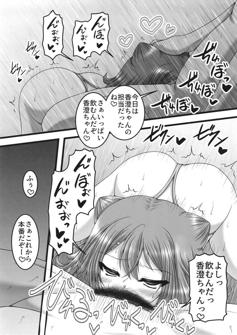 [Ai wa Kurayami (Marui Ryuu)] Tsuki to Itsutsu no Hoshi (BanG Dream!) - Page 14