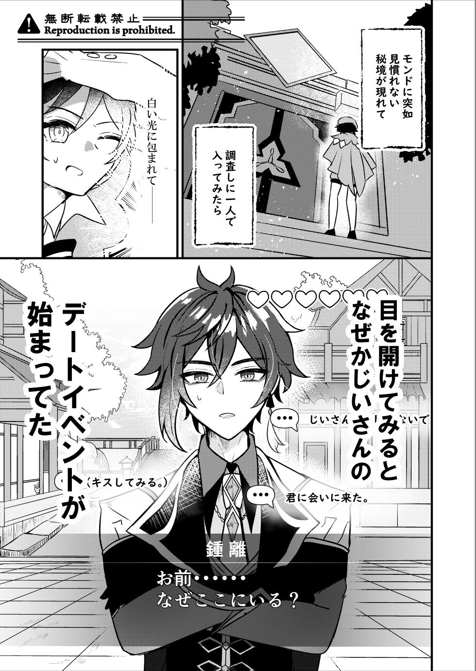 [Oishii Tennensui (10-chan)] Date Event Hasseichuu (Genshin Impact) [Digital] - Page 2