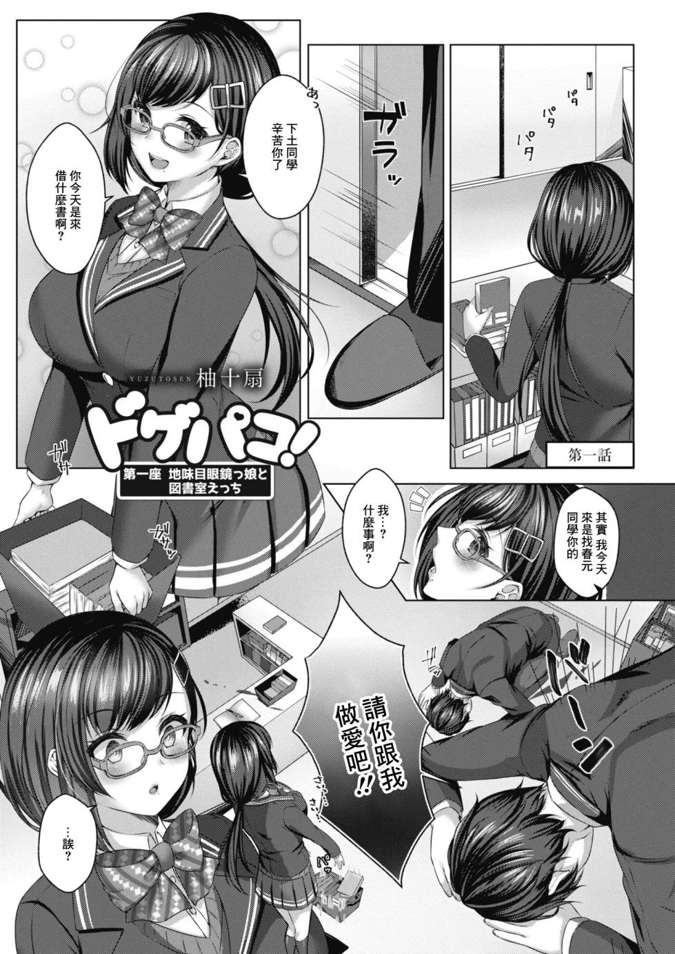 Yuzuto Sen柚十扇   Dogepako + Tokusouban Tokuten Fumajime? Fuuki Iin To Fukushuu Ecchi - Page 7