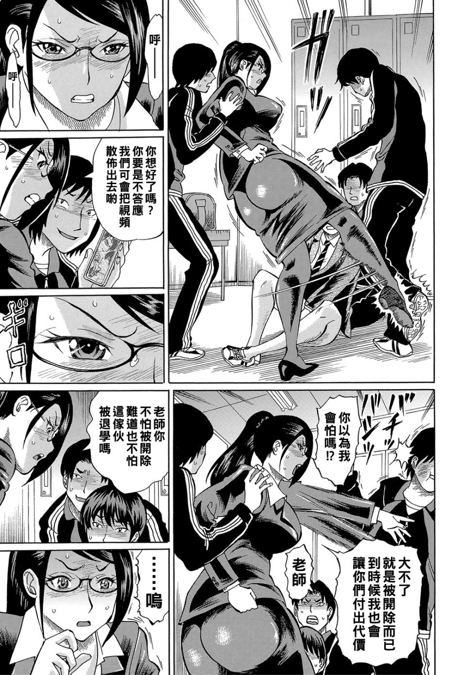 [Hachi no Hachihachi] Netorareta Boku no Sensei [Chinese] [Incomplete] - Page 8