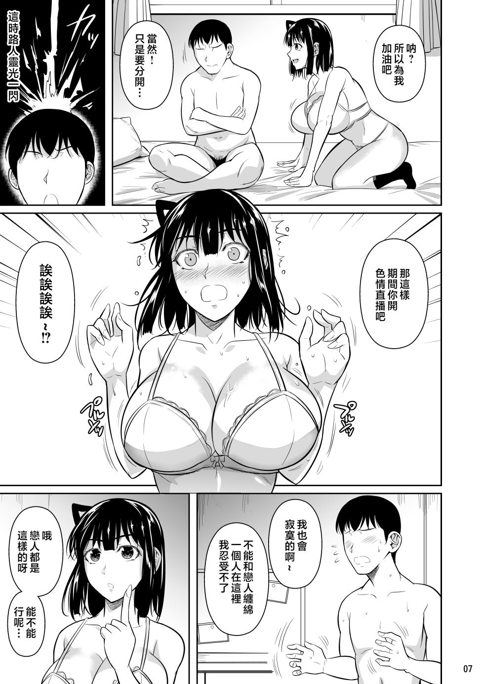 [Shoot The Moon (Fuetakishi)] Bocchi no Mob 4 Yari Hajime no Yuutousei ga Nishuukan Kinyoku no Ue Benronchuu ni Sex suru Hanashi [Chinese] [Digital] - Page 8