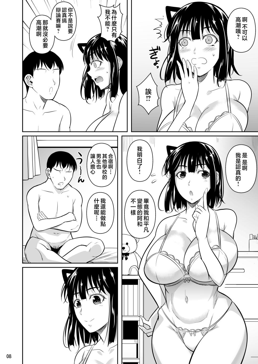 [Shoot The Moon (Fuetakishi)] Bocchi no Mob 4 Yari Hajime no Yuutousei ga Nishuukan Kinyoku no Ue Benronchuu ni Sex suru Hanashi [Chinese] [Digital] - Page 9