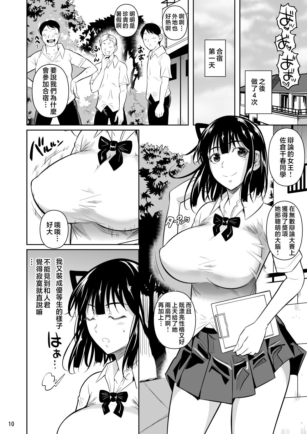 [Shoot The Moon (Fuetakishi)] Bocchi no Mob 4 Yari Hajime no Yuutousei ga Nishuukan Kinyoku no Ue Benronchuu ni Sex suru Hanashi [Chinese] [Digital] - Page 11