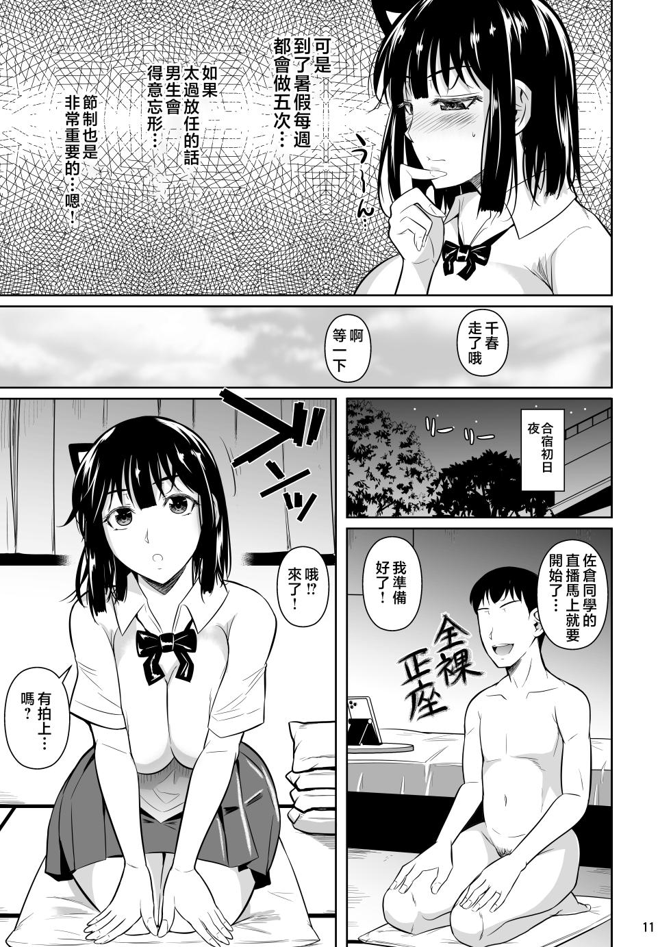 [Shoot The Moon (Fuetakishi)] Bocchi no Mob 4 Yari Hajime no Yuutousei ga Nishuukan Kinyoku no Ue Benronchuu ni Sex suru Hanashi [Chinese] [Digital] - Page 12