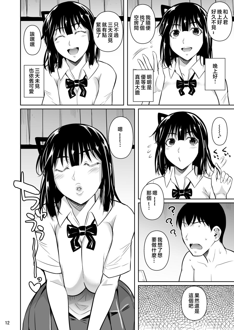 [Shoot The Moon (Fuetakishi)] Bocchi no Mob 4 Yari Hajime no Yuutousei ga Nishuukan Kinyoku no Ue Benronchuu ni Sex suru Hanashi [Chinese] [Digital] - Page 13