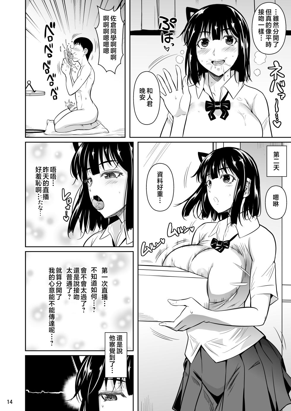 [Shoot The Moon (Fuetakishi)] Bocchi no Mob 4 Yari Hajime no Yuutousei ga Nishuukan Kinyoku no Ue Benronchuu ni Sex suru Hanashi [Chinese] [Digital] - Page 15